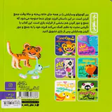 بچه باهوش جلد ششم ببر کوچولو جمع و جور می کند